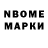 Марки NBOMe 1,8мг TimereNihil